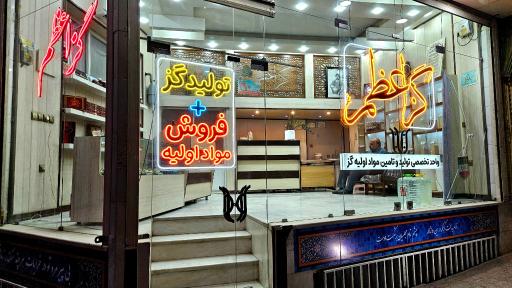 عکس گز اعظم