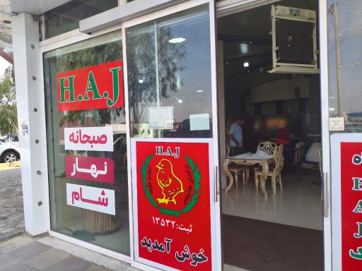 عکس رستوران اکبر جوجه ‌HAJ در کاشان
