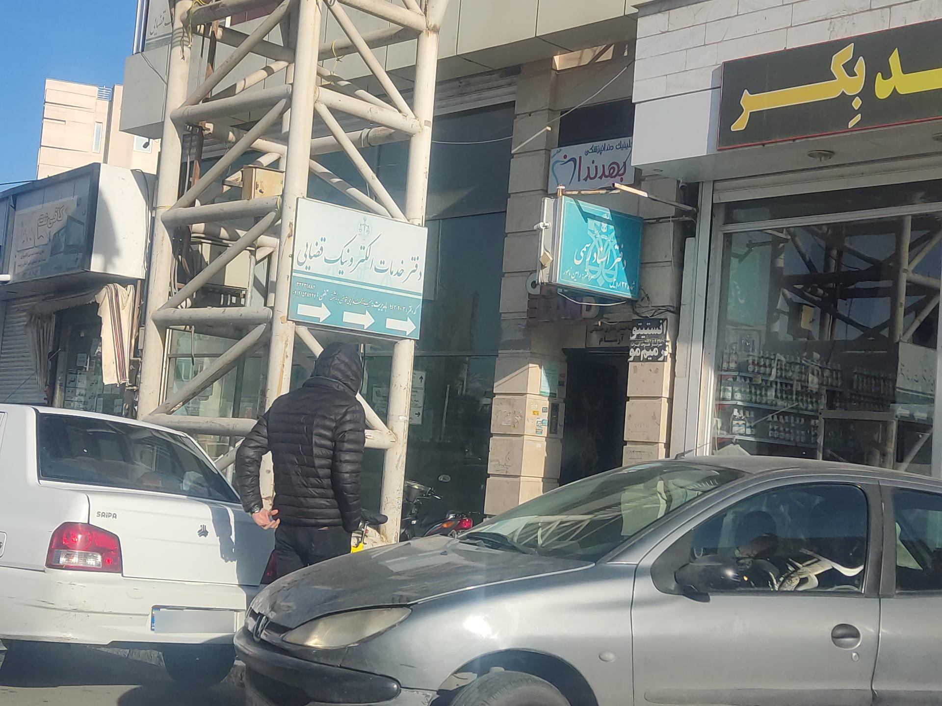 عکس دفترخانه اسناد رسمی 