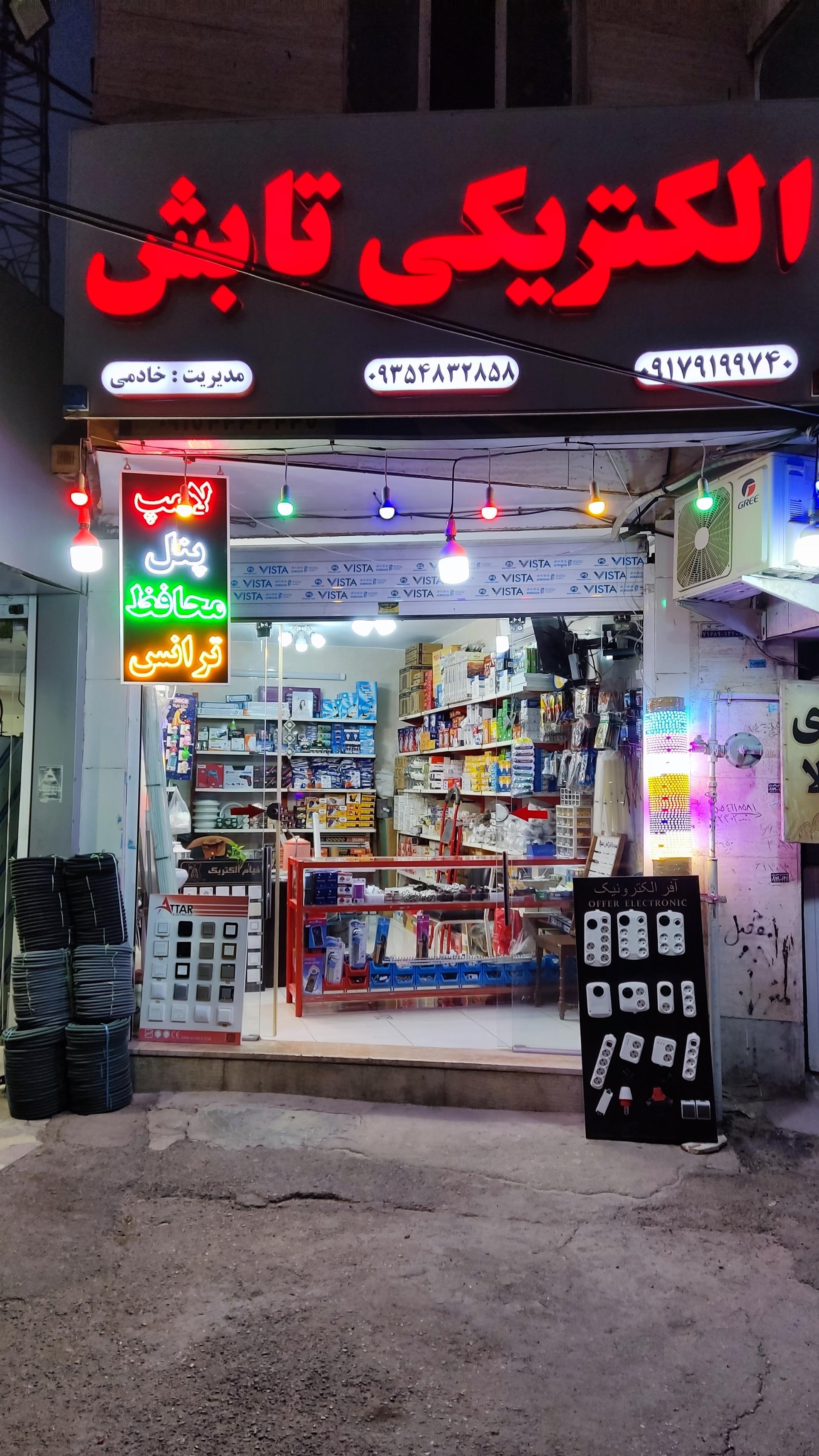 عکس الکتریکی تابش