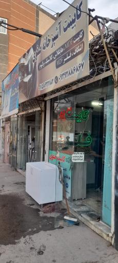 عکس کابینت آشپزخانه صفوی