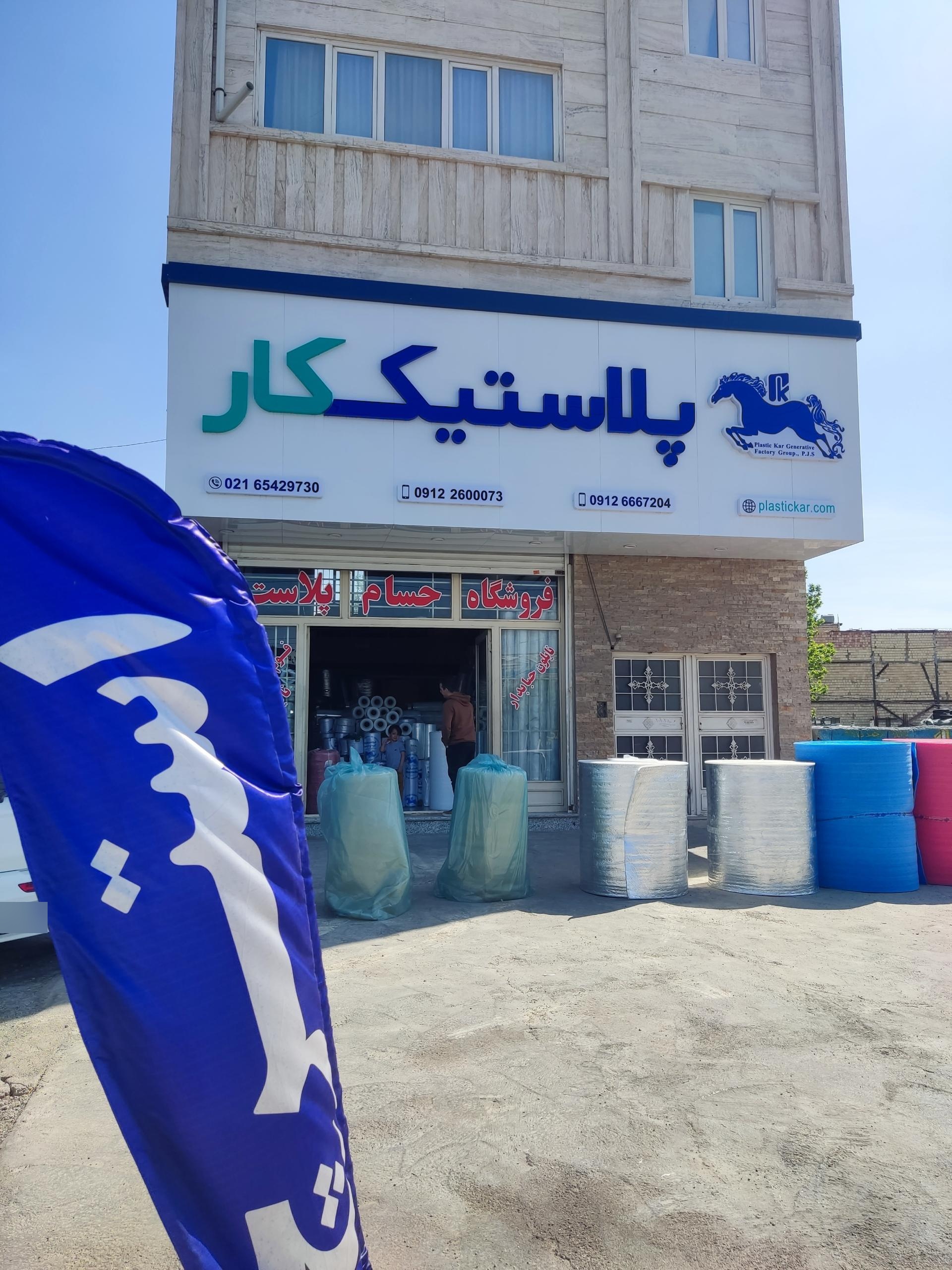 عکس حسام پلاست