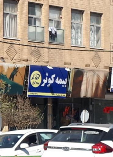 عکس بیمه کوثر