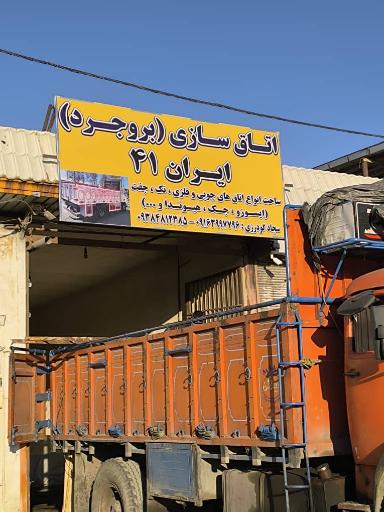 عکس اتاق سازی بروجرد ایران 41