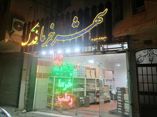 عکس شهر خرمای فدک