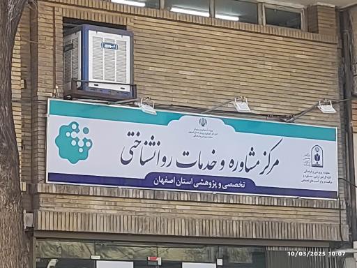 عکس مركز مشاوره و خدمات روانشناختي آموزش و پرورش