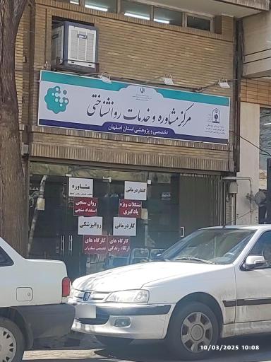 عکس مركز مشاوره و خدمات روانشناختي آموزش و پرورش