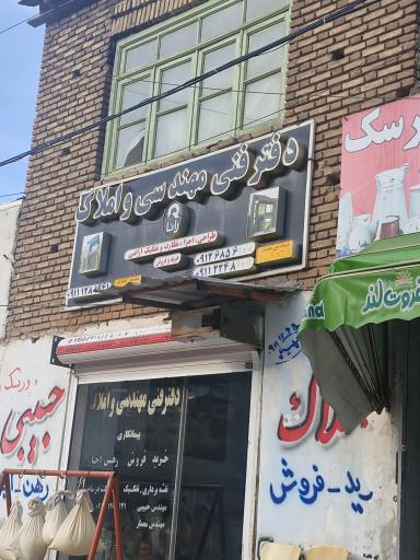 عکس املاک حبیبی