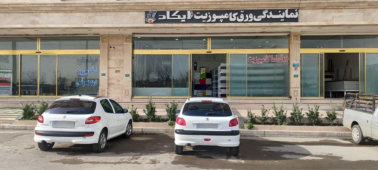 عکس نمایندگی ورق کامپوزیت ایکاد