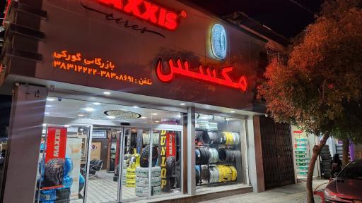 فروشگاه مکسس (تایرلند)