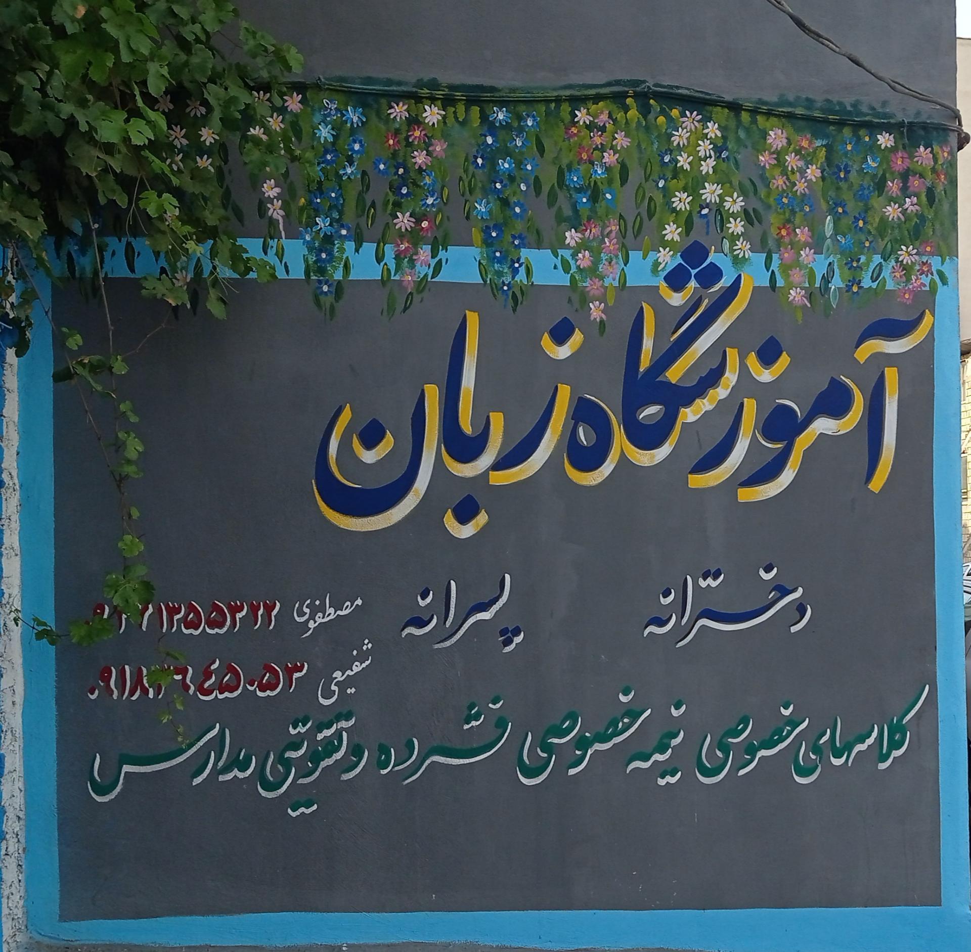 عکس آکادمی زبان هرمس