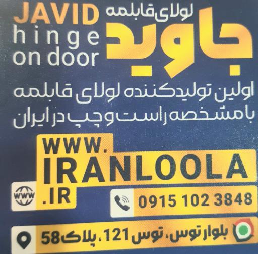 عکس مجموعه پرسکاری لولای قابلمه جاوید