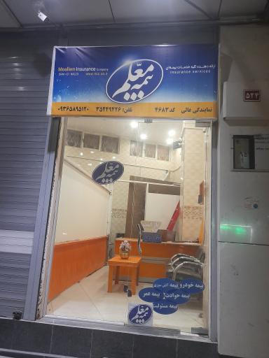 عکس بیمه معلم 4683