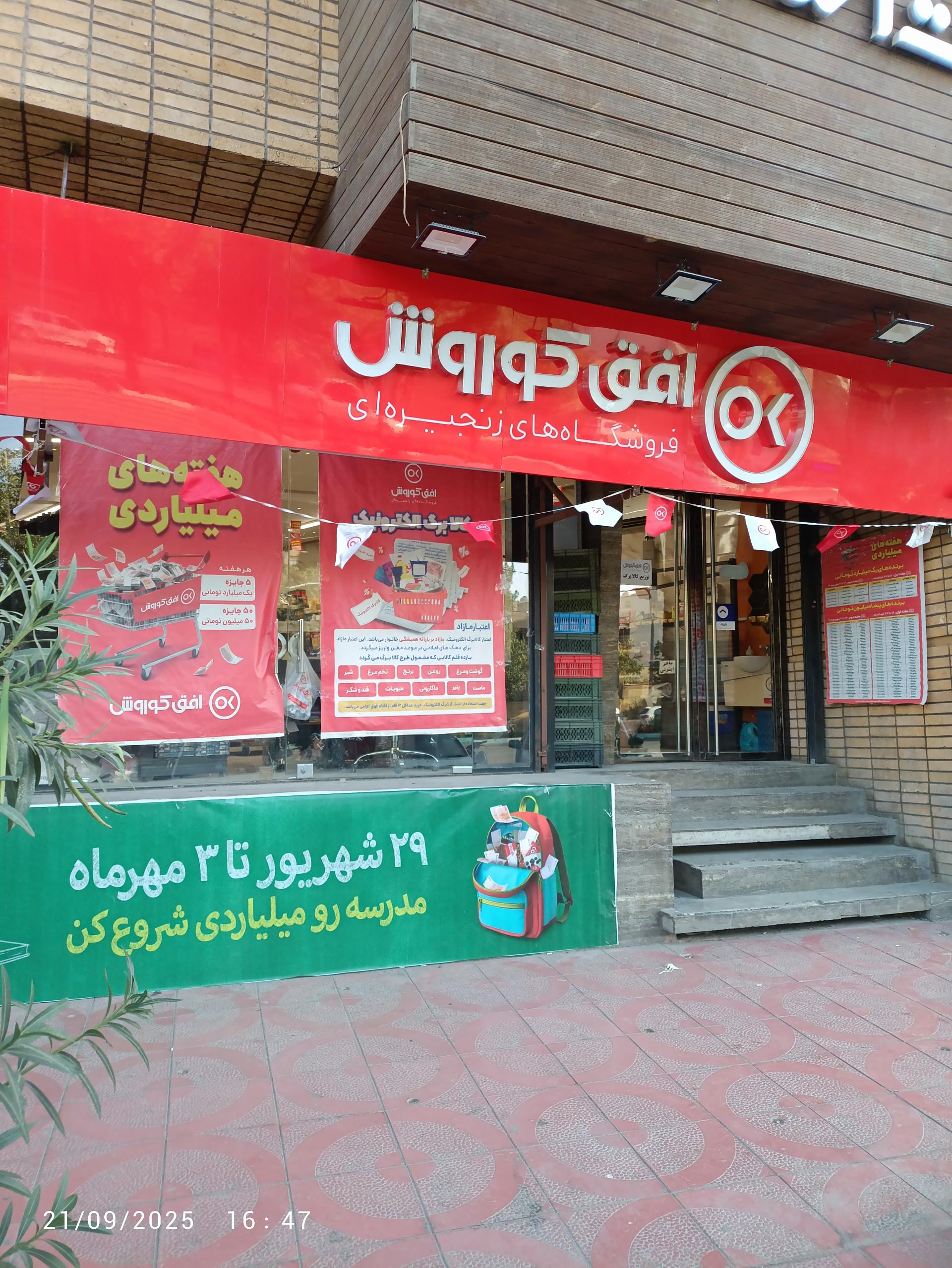 عکس افق کوروش (رزمندگان سه راه بنفشه)