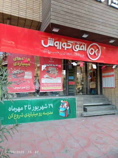 عکس افق کوروش (رزمندگان دیدار)