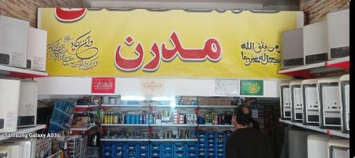 عکس خدمات فنی مدرن