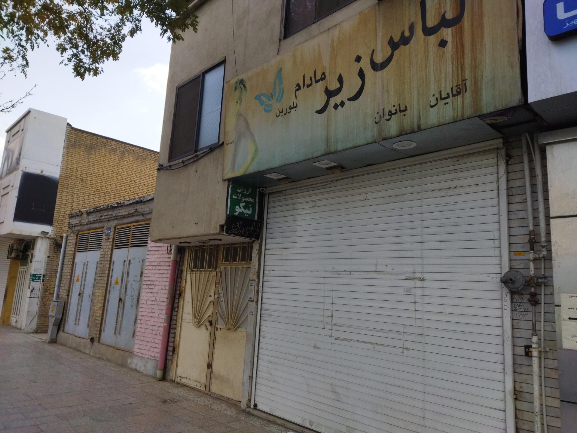 عکس فروشگاه لباس زیر مادام بلورین