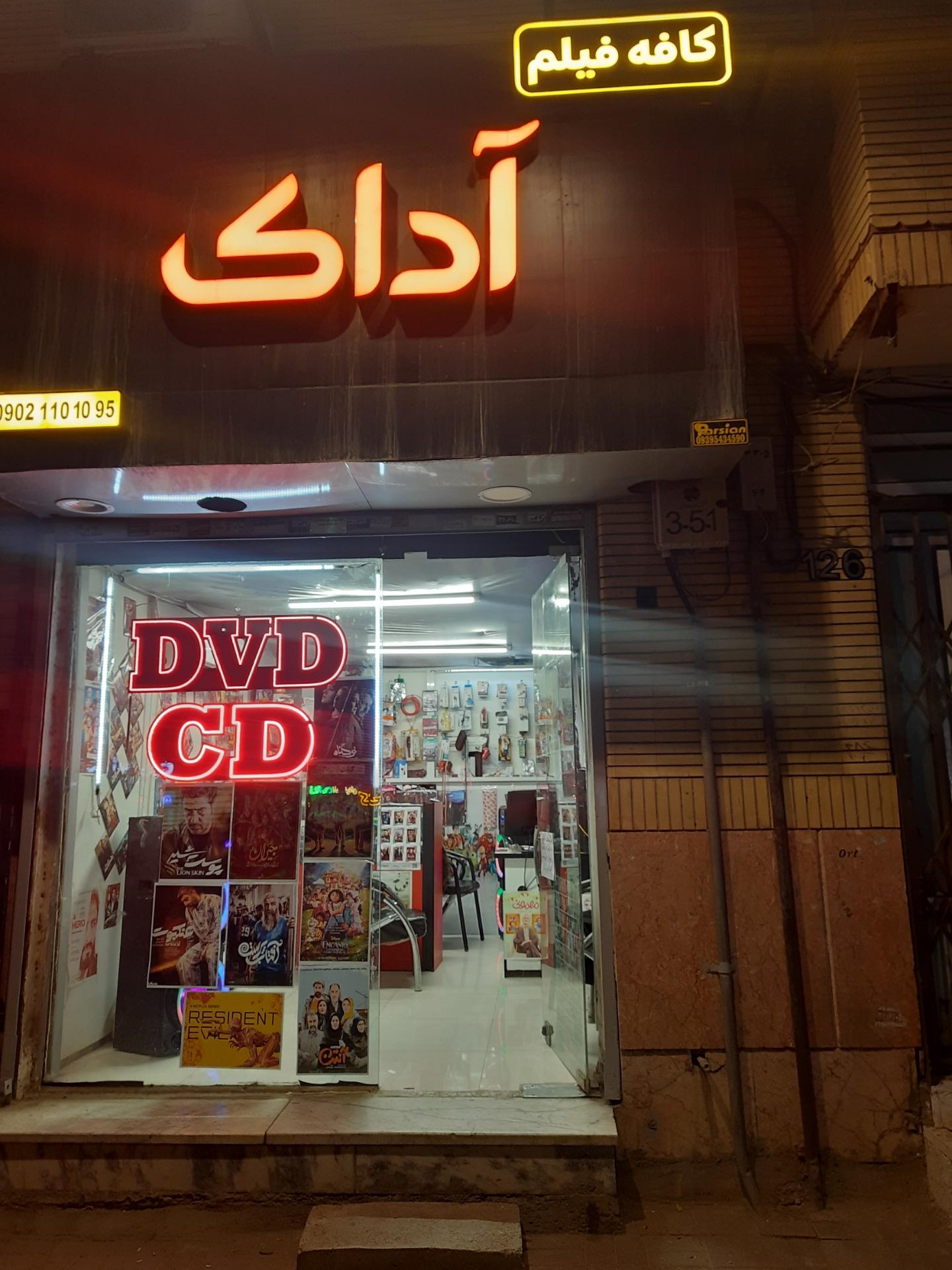 عکس کافه فیلم آداک