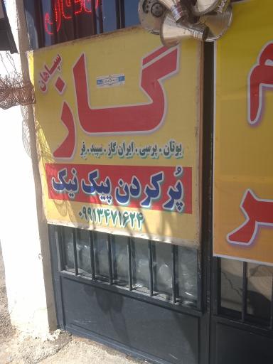 عکس پیک نیک پر کنی بهرامی