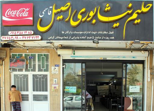 عکس حلیم نیشابوری اصیل قاسمی