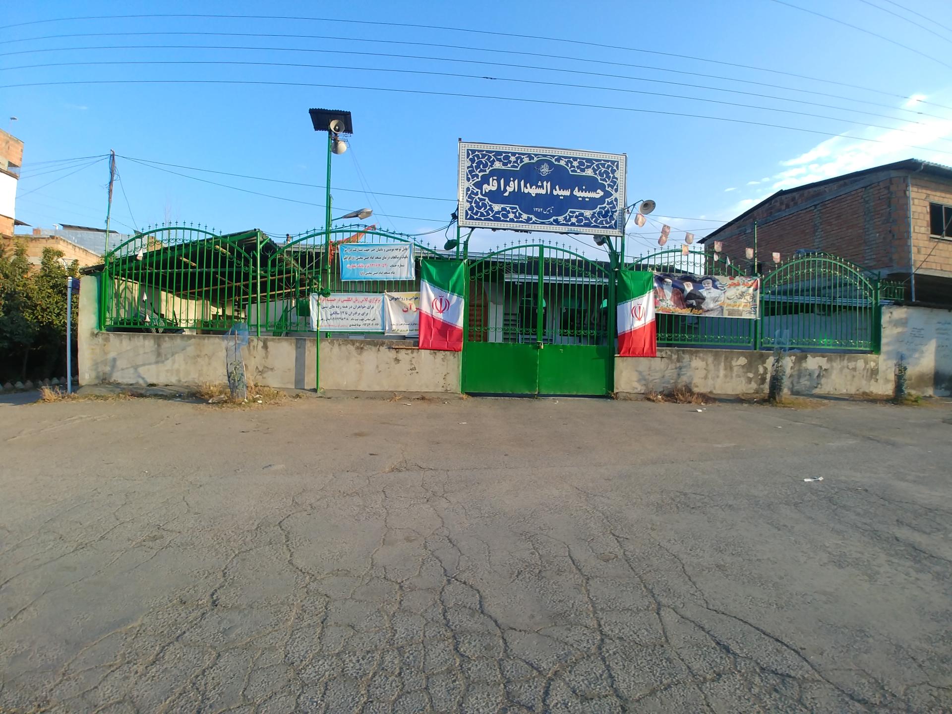 عکس مسجد افرا