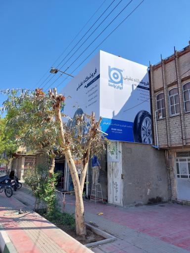 عکس فروشگاه لوازم یدکی موتورسیکلت عقیلی (نمایندگی ایران یاسا)