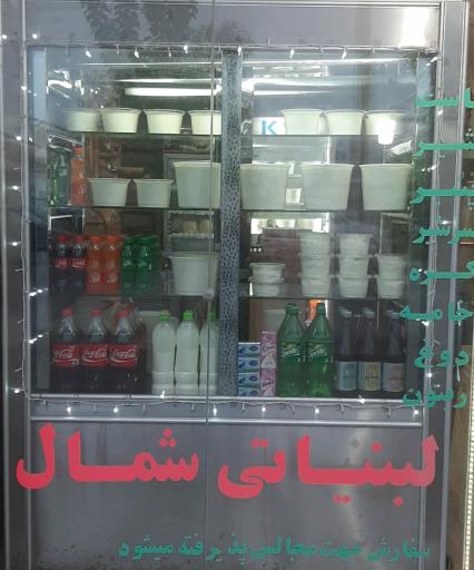 عکس لبنیات شمال