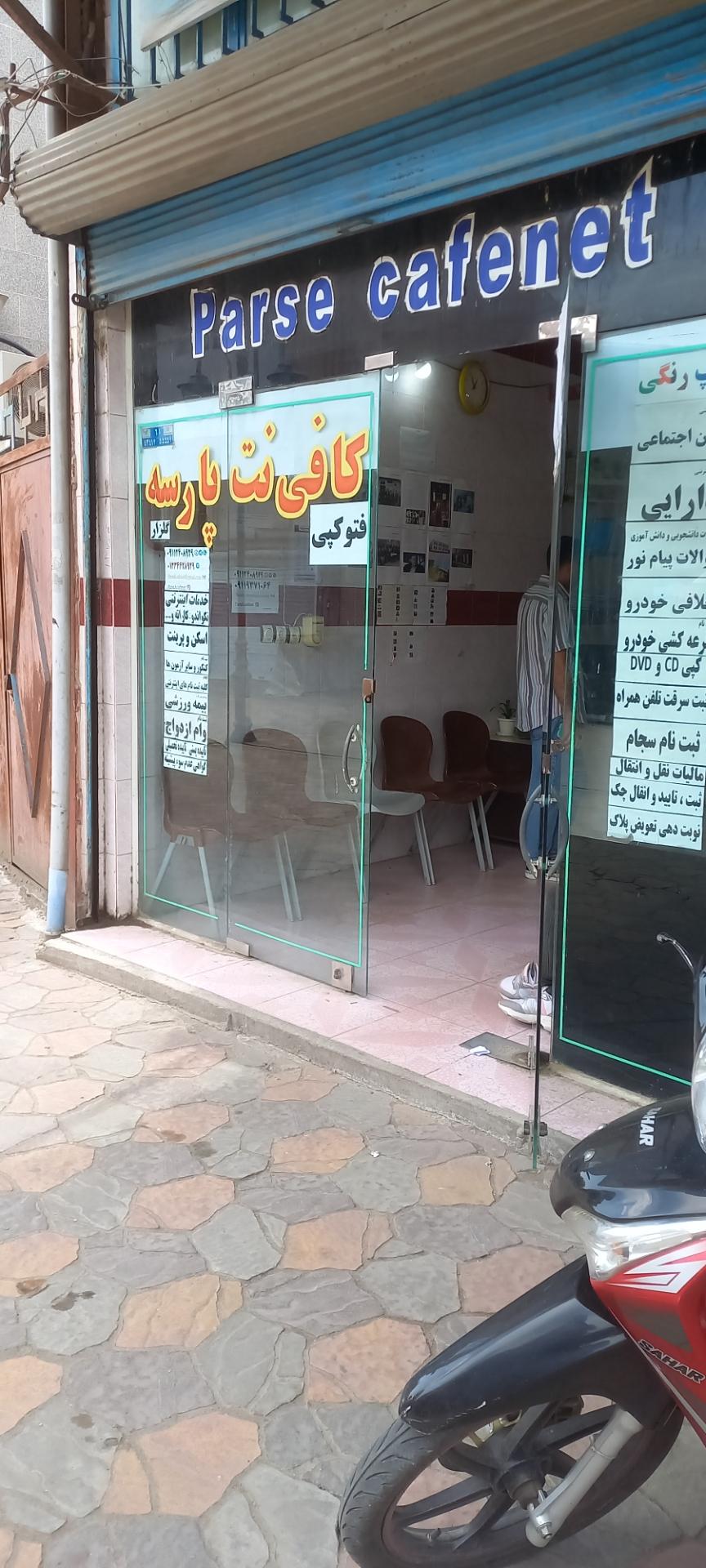 عکس کافی نت پارسه