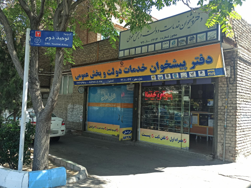 عکس پیشخوان خدمات دولت دوستی