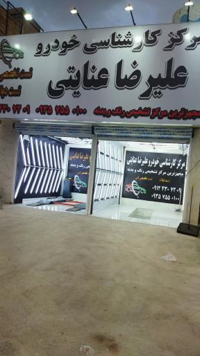 عکس کارشناسی خودرو علیرضا عنایتی