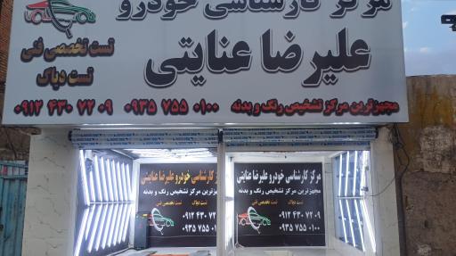 عکس کارشناسی خودرو علیرضا عنایتی