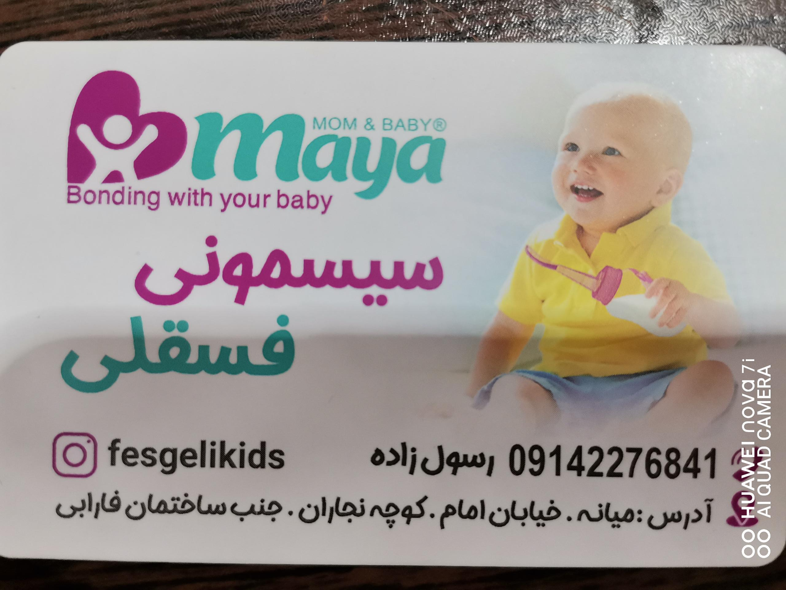 عکس سیسمونی فسقلی