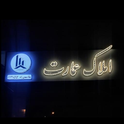 عکس املاک عمارت
