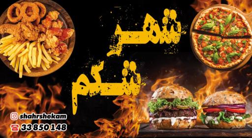 عکس شهر شکم