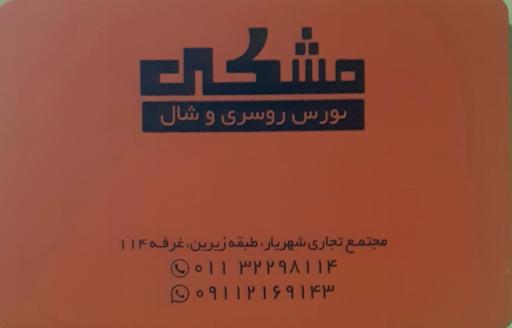 عکس شال و روسری مشکی