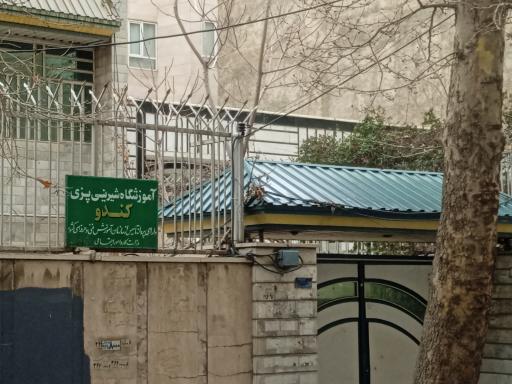 آموزشگاه شیرینی پزی کندو