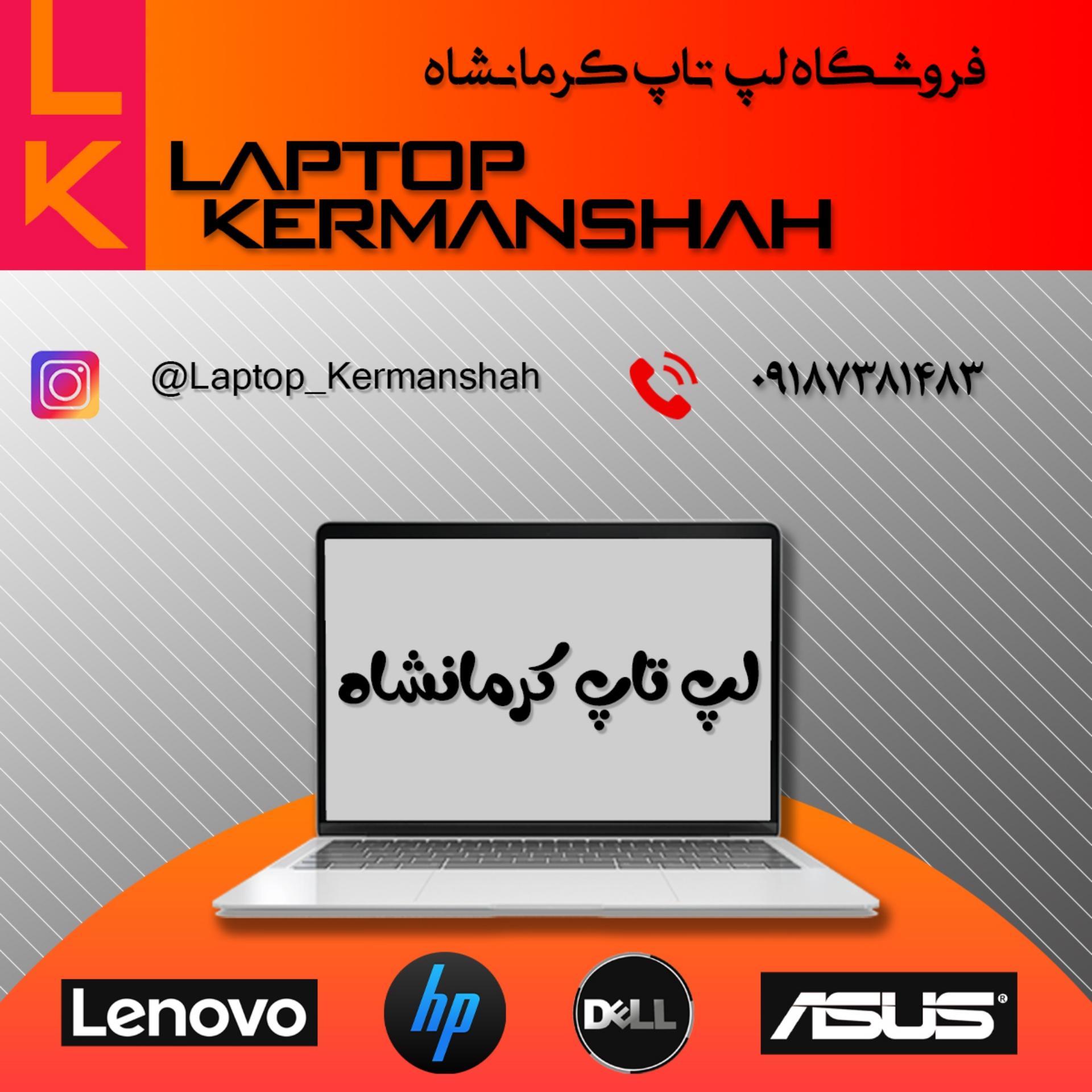 عکس فروشگاه لپ تاپ کرمانشاه