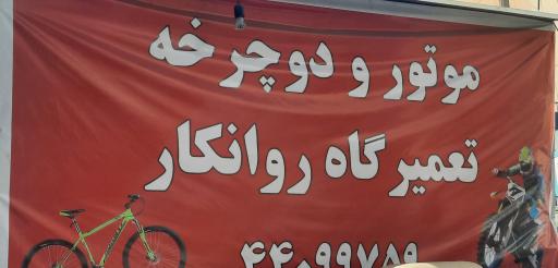 عکس موتورسازی روانکار