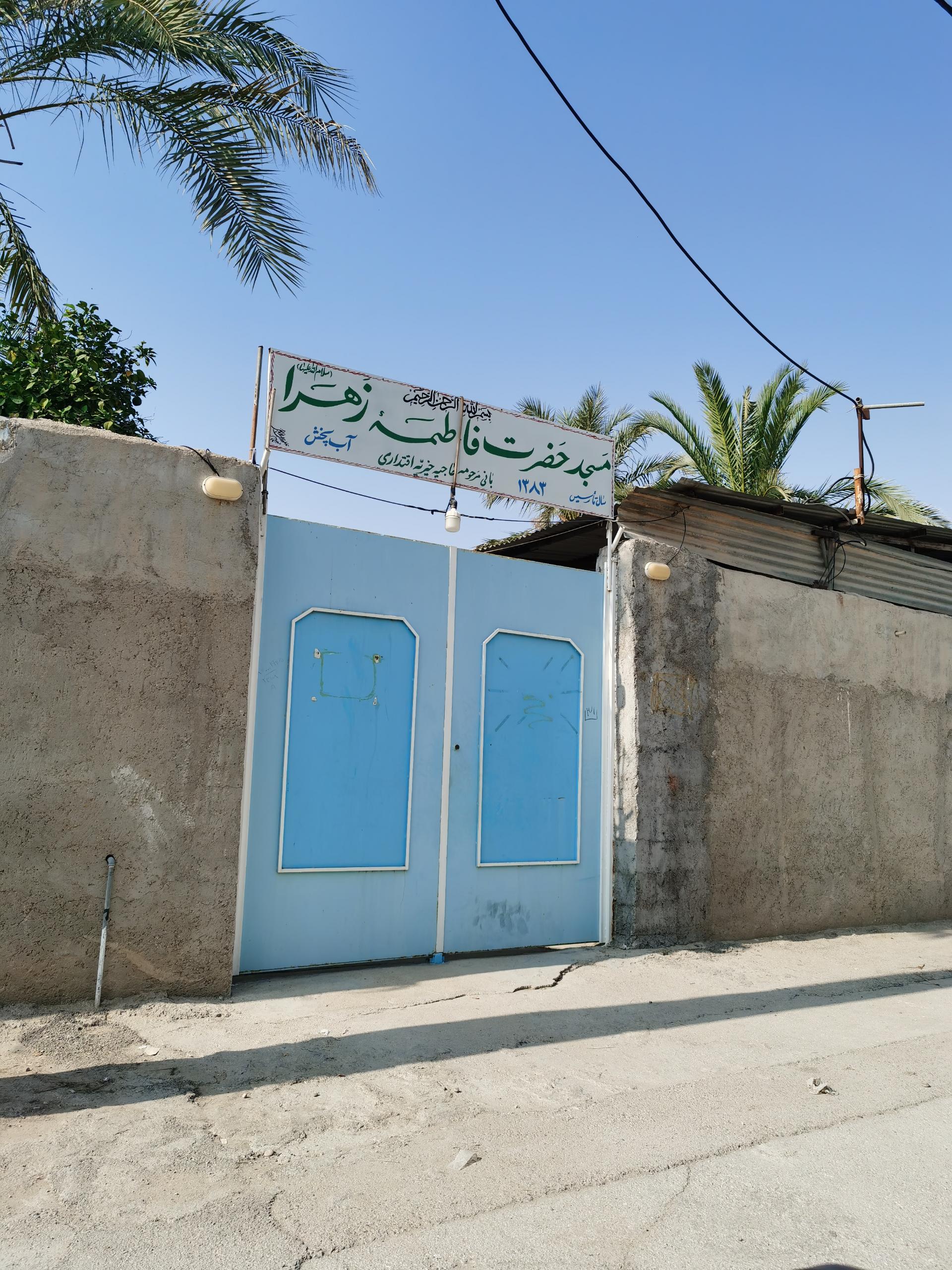 عکس مسجد فاطمه زهرا