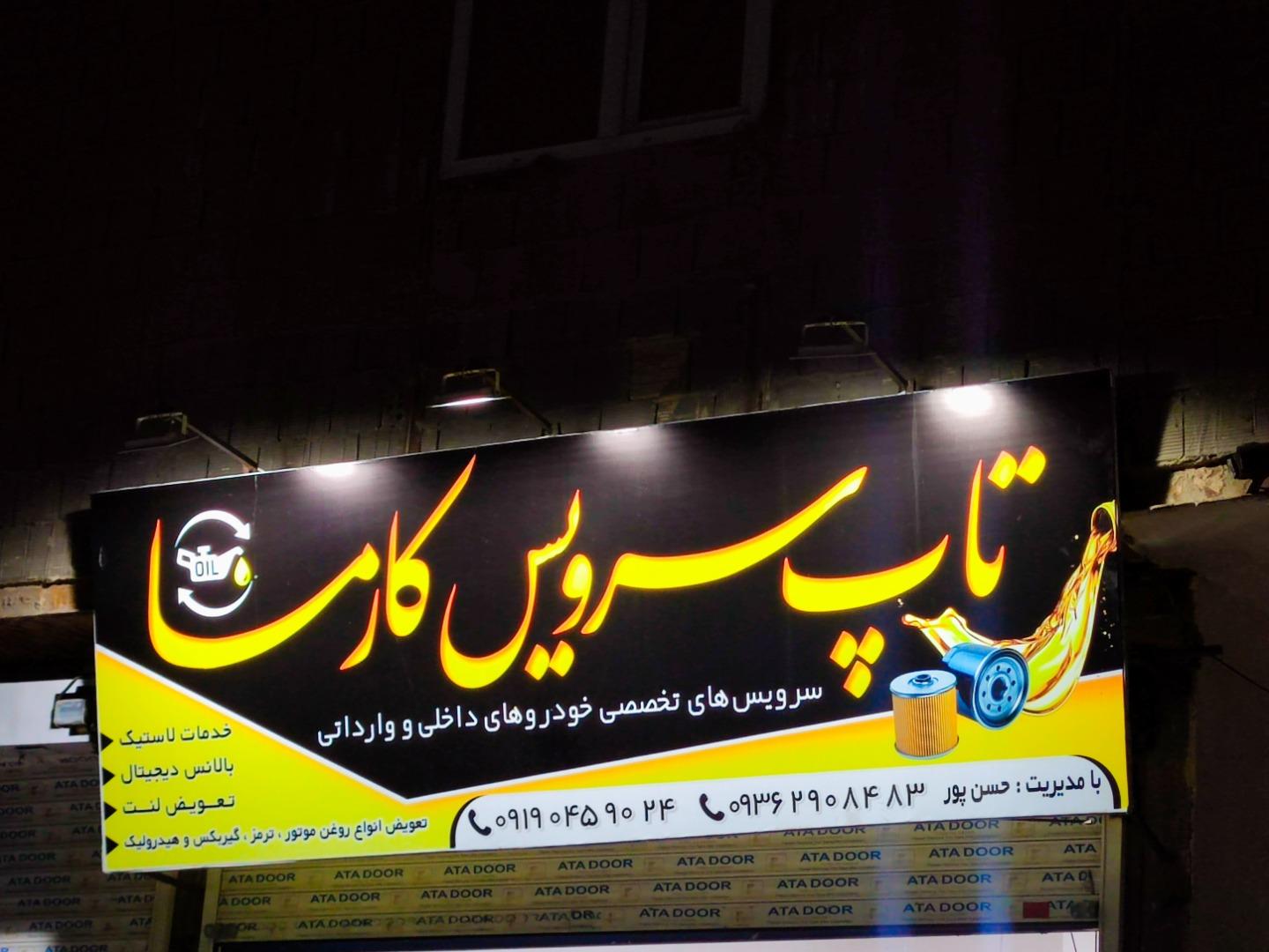 عکس تاپ سرویس کارما