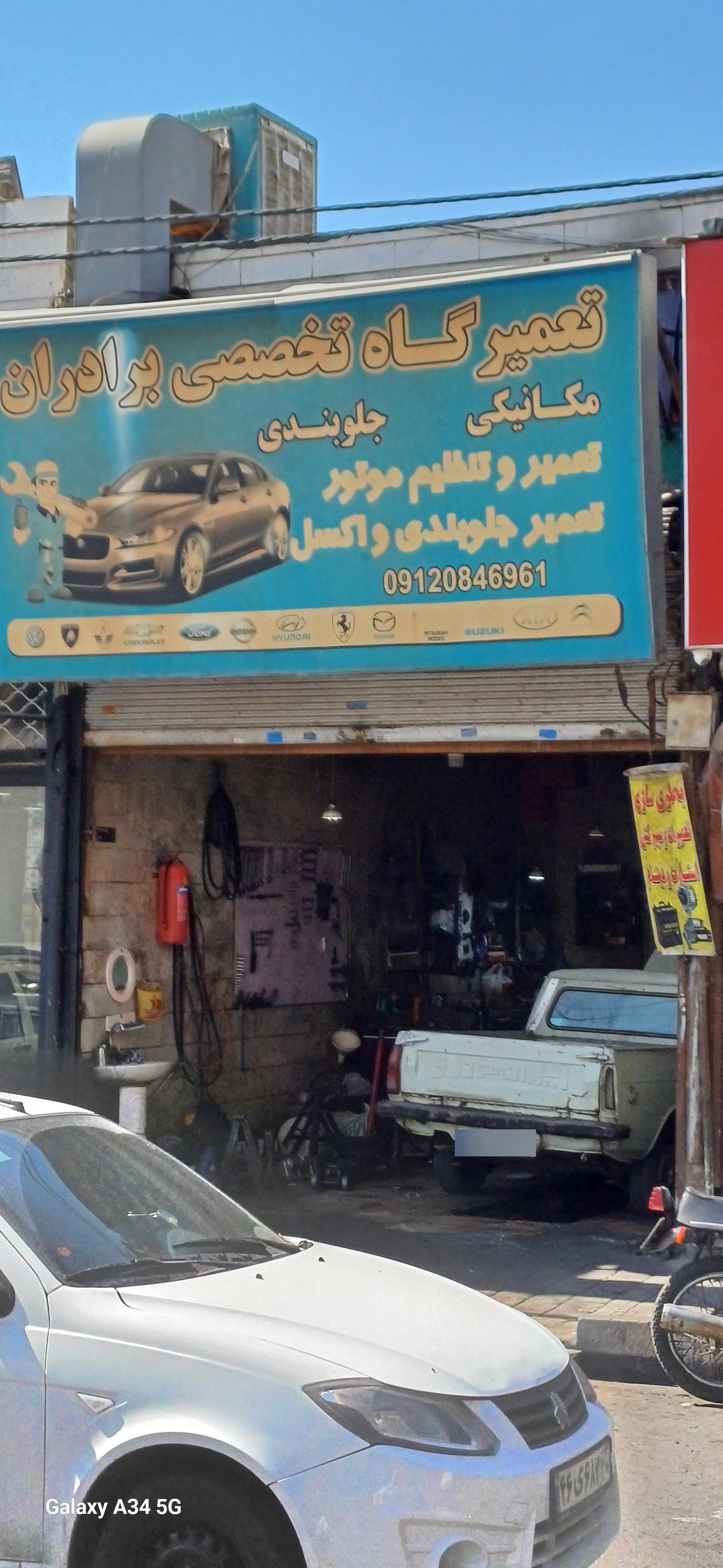 عکس مکانیکی و جلوبندی برادران