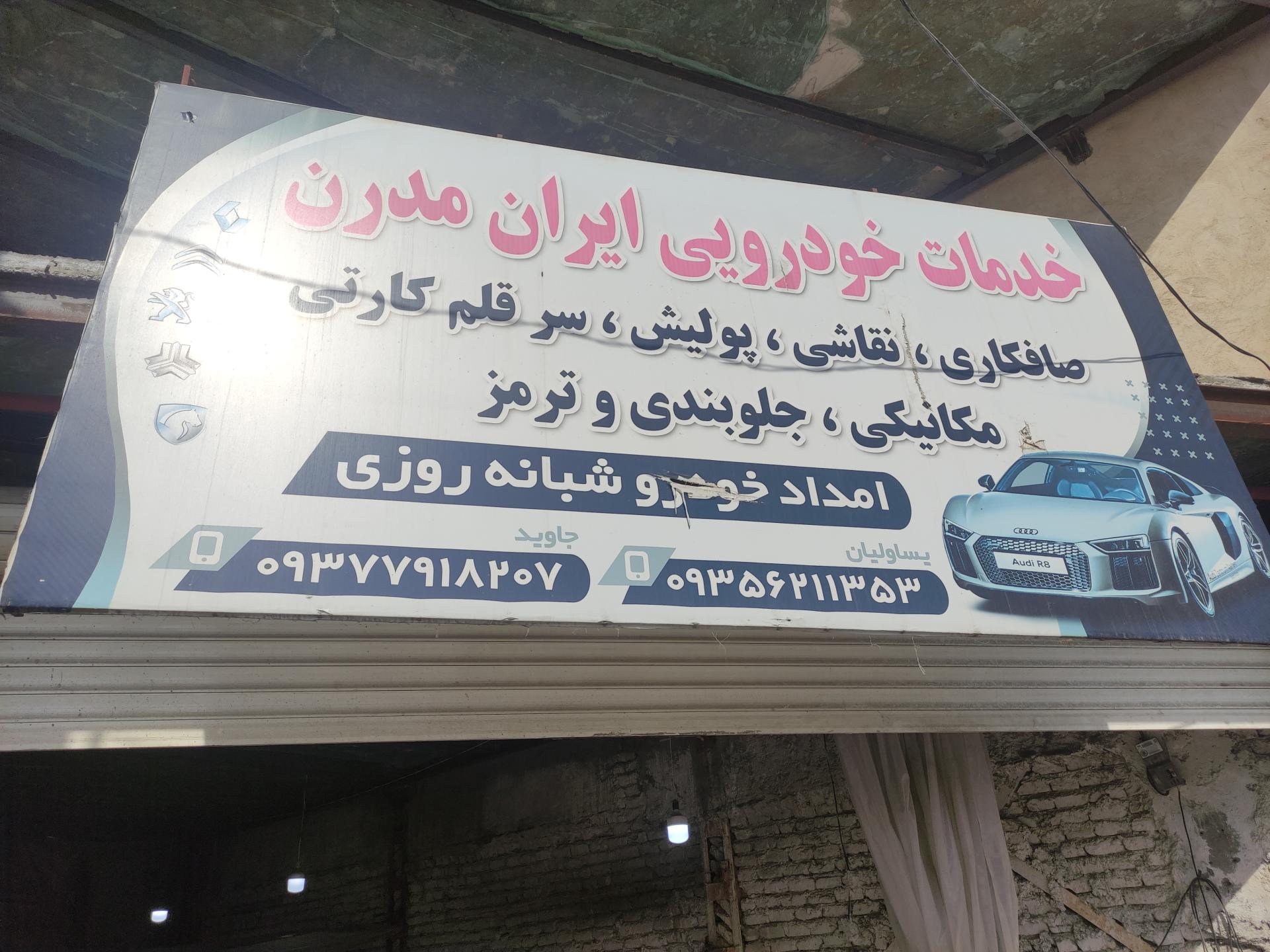 عکس صافکاری نقاشی ایران مدرن