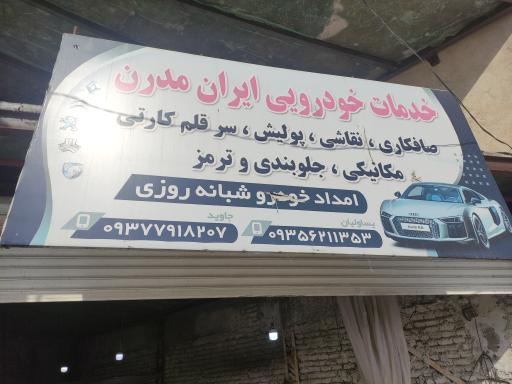 عکس صافکاری نقاشی ایران مدرن