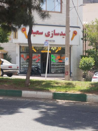 عکس کلیدسازی سعید