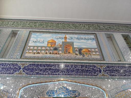 عکس حسینه رضویه