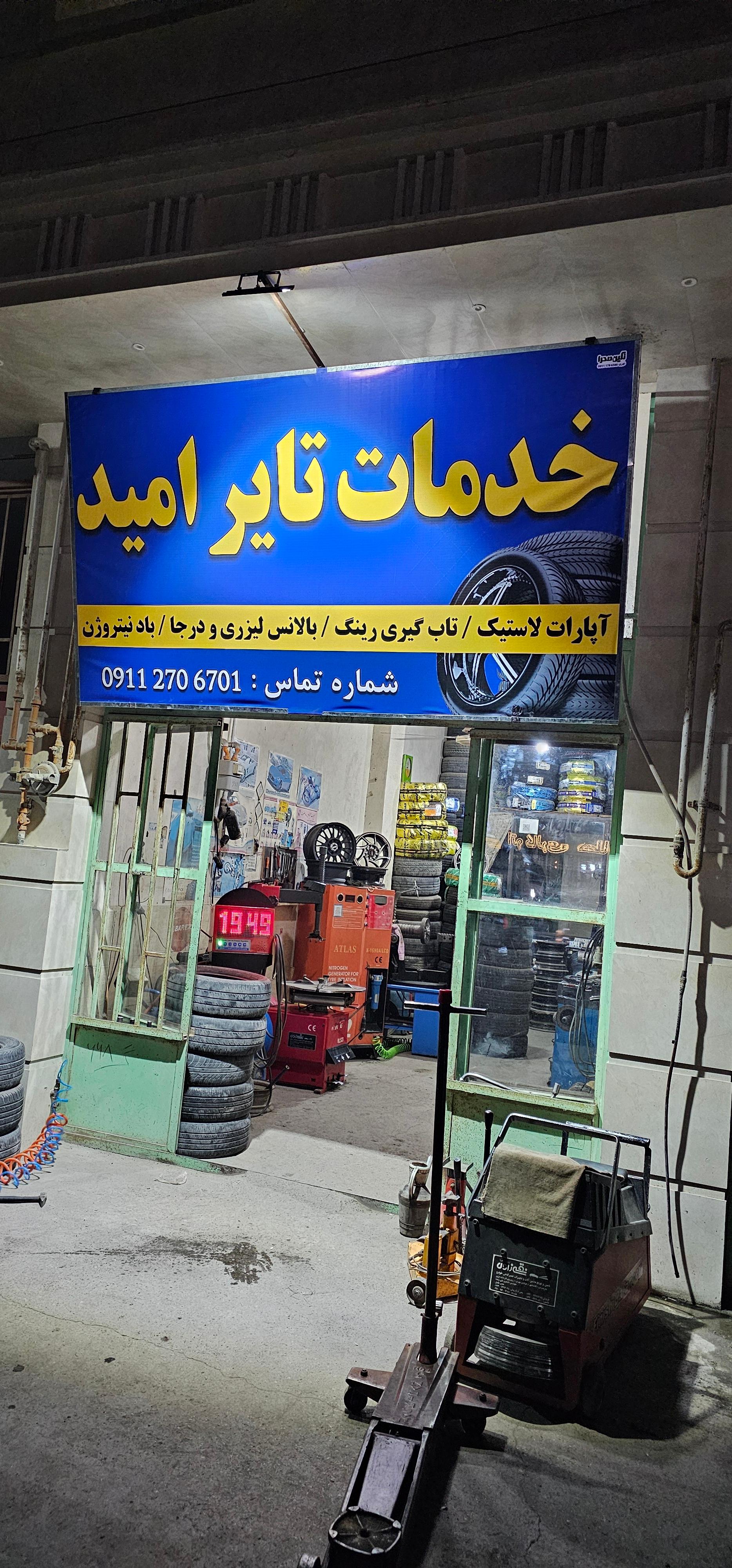 عکس رینگ ولاستیک و خدمات امید 