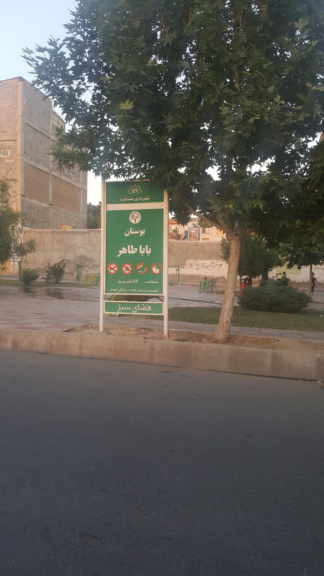 عکس بوستان بابا طاهر