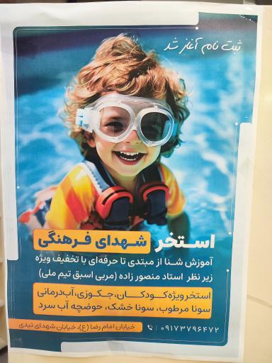 عکس استخر دانش آموزی شهدای فرهنگی