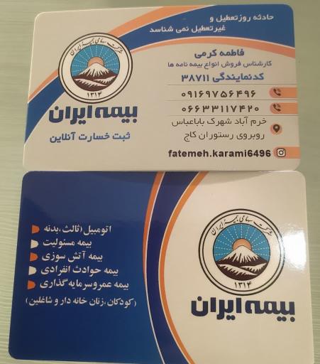 عکس دفتر بیمه ایران