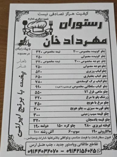 عکس رستوران مهرداد خان